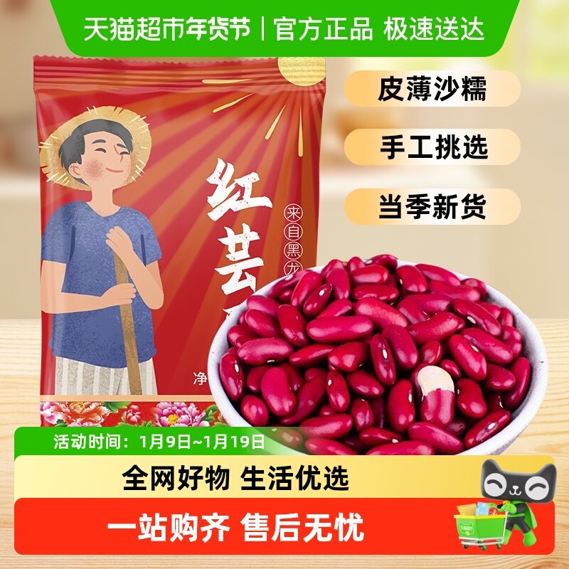 邹有才东北红芸豆新货农家大红豆五谷杂粮红腰豆新鲜花芸豆玉米碴
