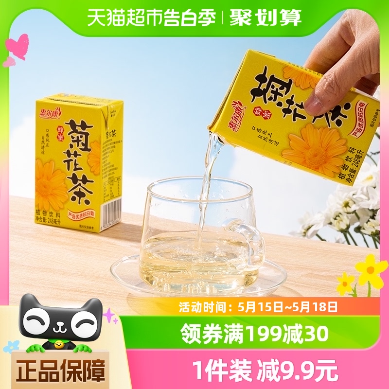 惠尔康菊花茶茶饮料蜂蜜凉茶饮料248ml*24盒植物饮品整箱 咖啡/麦片/冲饮 调味茶饮料 原图主图