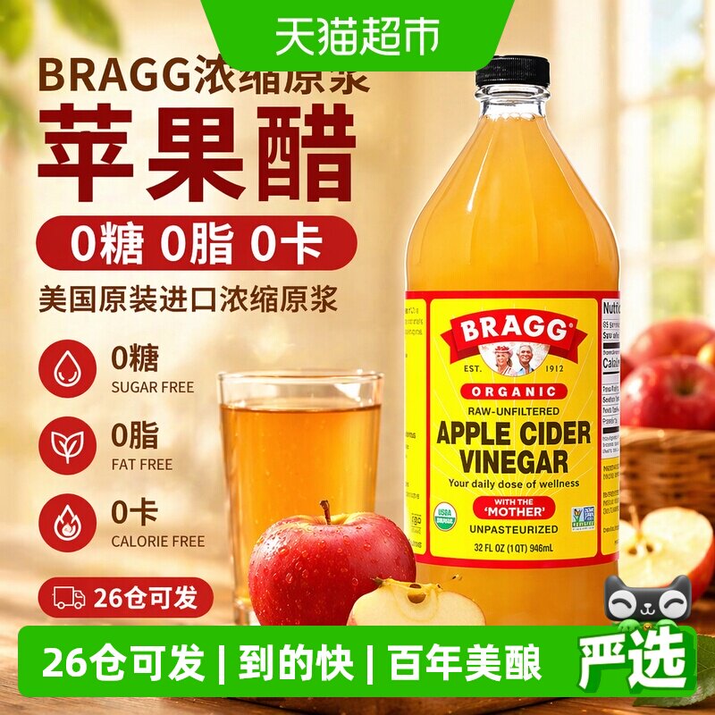 BRAGG美国原浆苹果醋多种氨基酸图片
