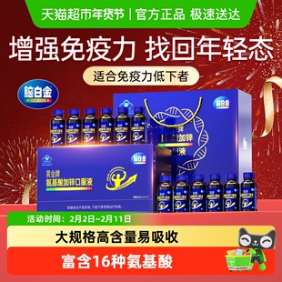 脑白金氨基酸口服液增强免疫力老年人营养品补品保健品年货礼盒