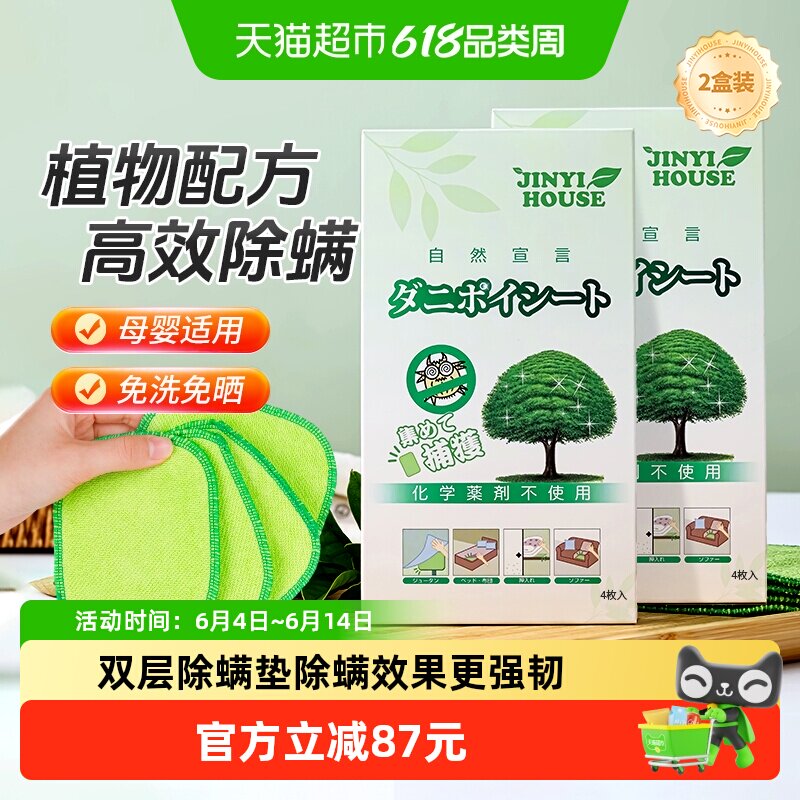 锦怡除螨包床上家用去螨虫垫神器4片*2盒祛蝻贴驱立净克星除螨垫