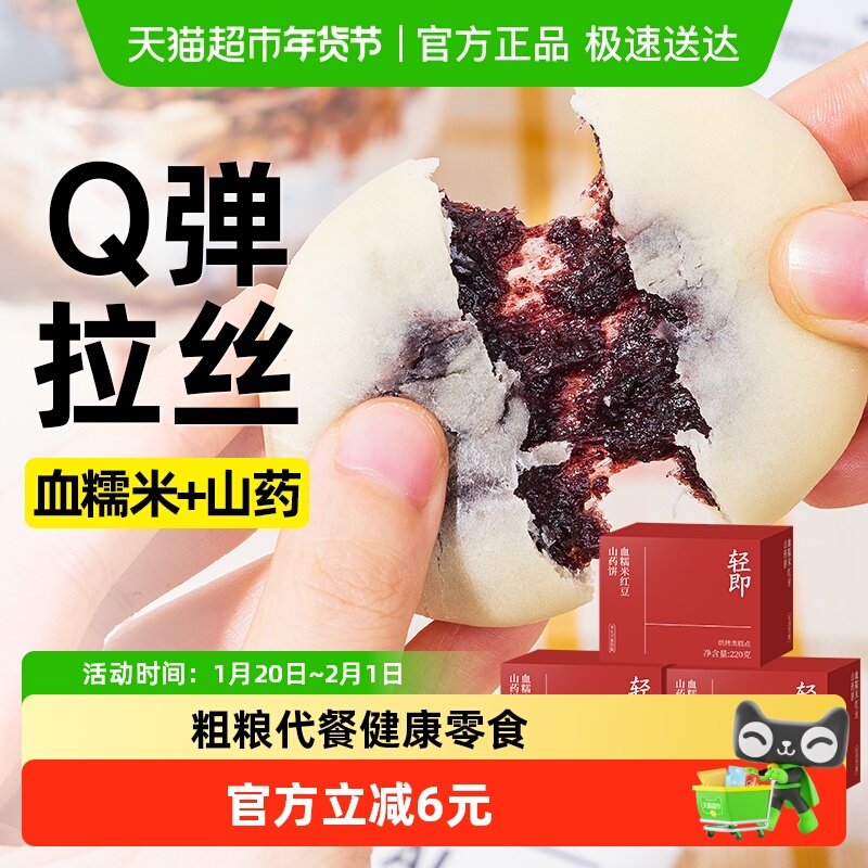 血糯米红豆山药饼无糖精糯叽叽面包软糕点心老年人营养早餐零食品,零食/坚果/特产,中式糕点/新中式糕点,淘宝优惠券,粉丝福利购,淘宝优惠卷
