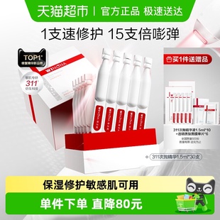 薇诺娜311屏障次抛精华30支修护敏感肌维稳增效好吸收不粘腻