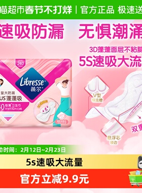 libresse薇尔PLUS蓬蓬吸240mm10片日用卫生巾