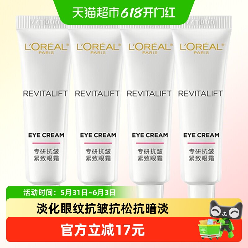 欧莱雅复颜专研眼霜淡化眼纹