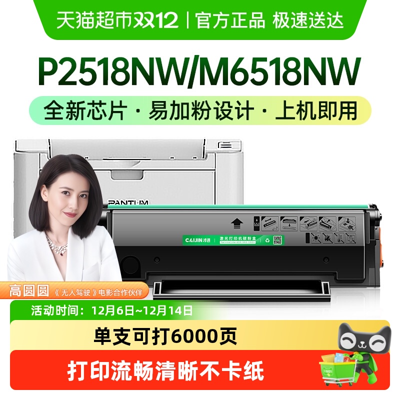 才进适用奔图PD-218硒鼓打印机