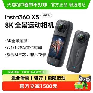 影石Insta360 X5 全景运动相机8K高清防抖摩托骑行户外Vlog拍摄
