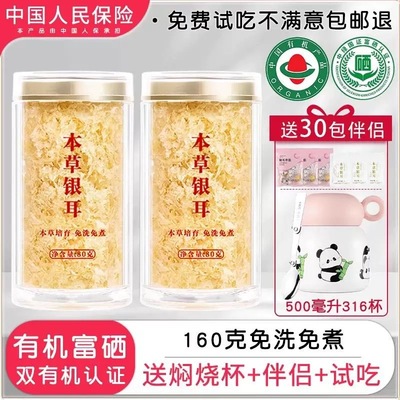 古田金燕糯银耳羹双有机本草银耳免煮白木耳干货焖烧杯伴冲泡即食