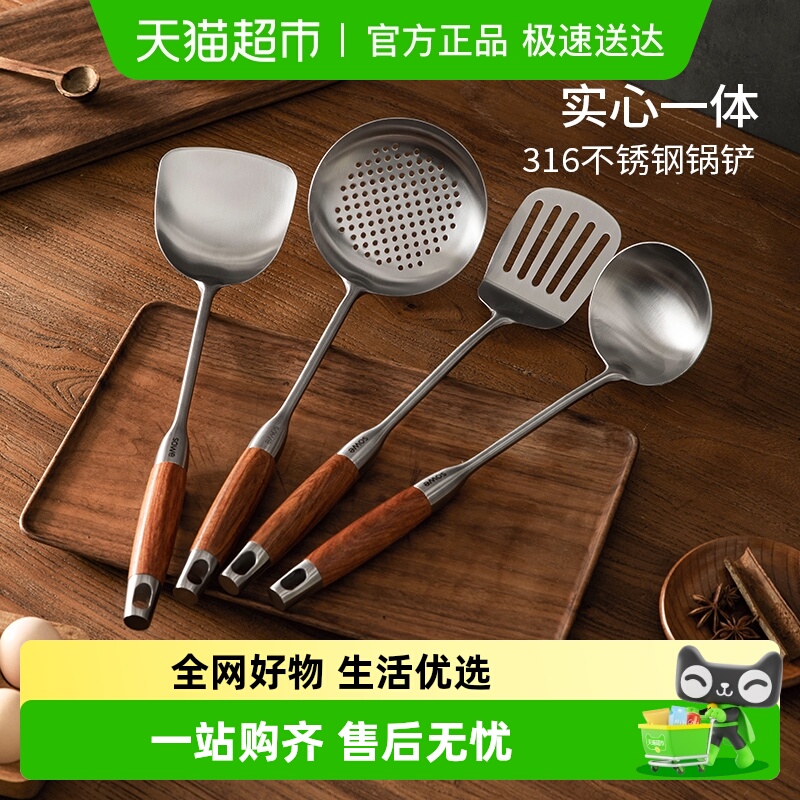 SOWE素味316不锈钢家用锅铲套装