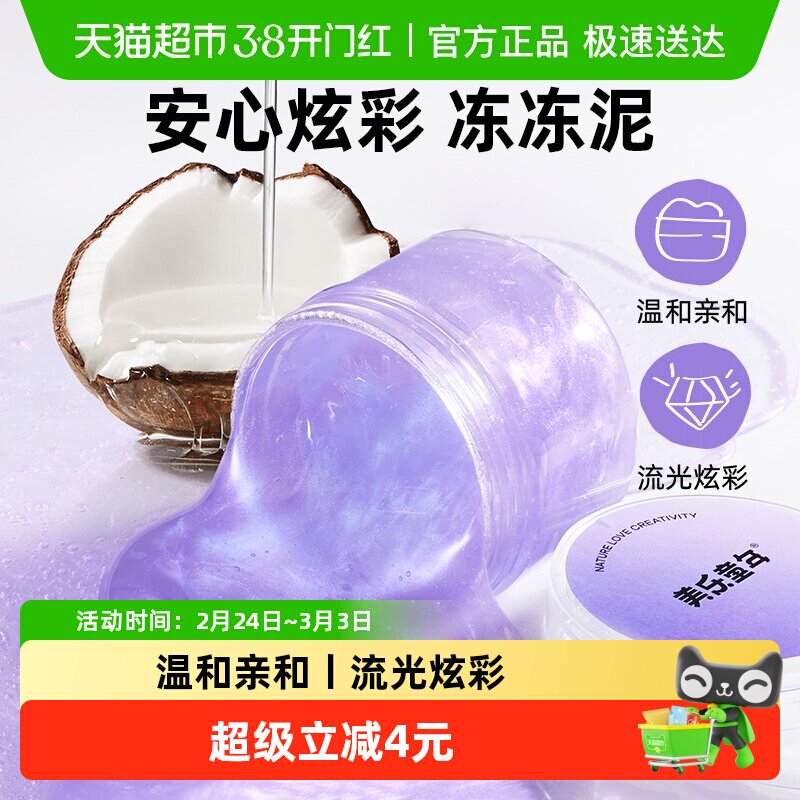 美乐童年冻冻泥水晶泥透明起泡胶假水液态玻璃网红DIY解压玩具