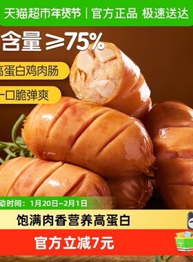 A1笋尖鸡肉肠120g脆脆肠代餐饱腹高蛋白脆皮肠竹笋香肠开袋即食