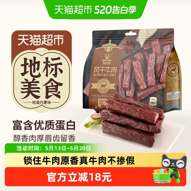 科尔沁手撕风干牛肉干五香味208g内蒙特产肉干肉脯休闲零食高蛋白