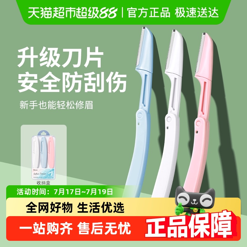 欧亿姿安全型新款防刮伤修眉刀