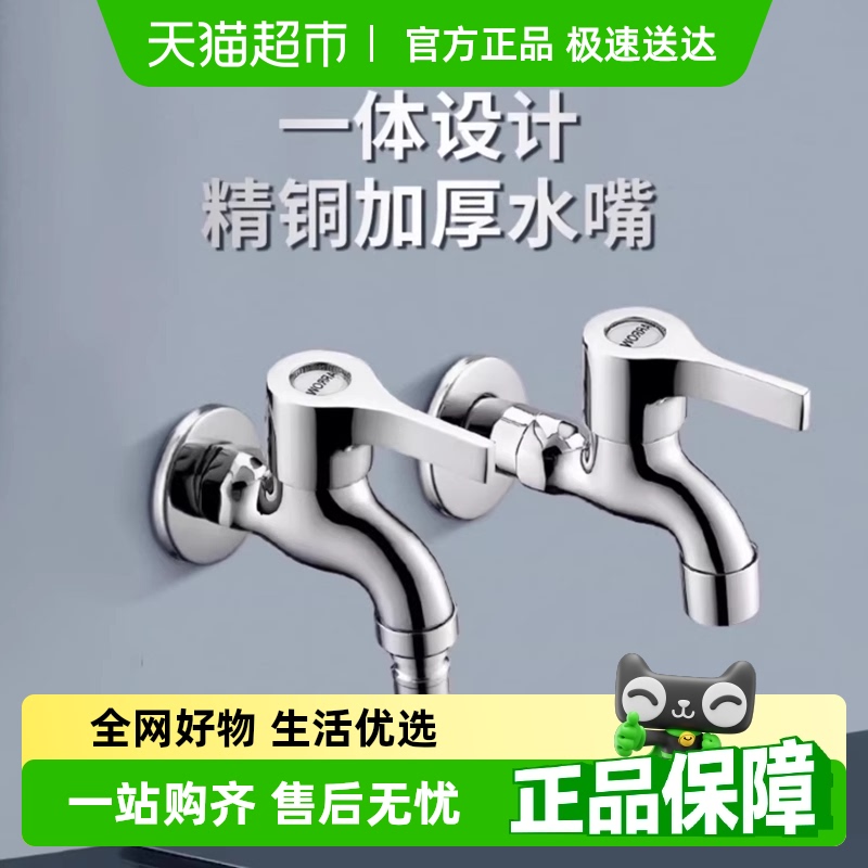 箭牌加长双出止水阀洗衣机水龙头