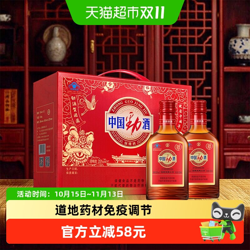 劲牌35度中国劲酒125ml*12瓶礼盒装养生保健酒低度酒水送礼宴饮