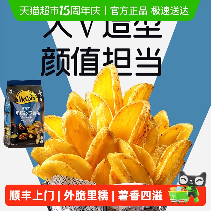 顺丰上门麦肯速冻薯条大V脆脆冷冻半成品薯角空气炸锅食材西餐
