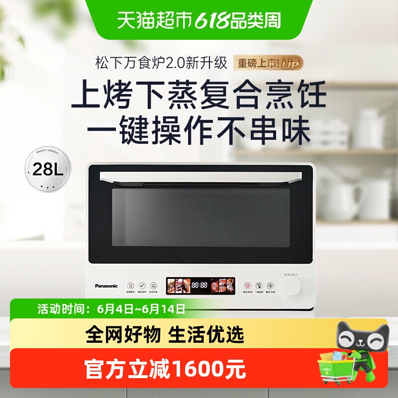 松下微蒸烤炸炖一体机万食炉台嵌两用家用烤箱28L微波炉DS285
