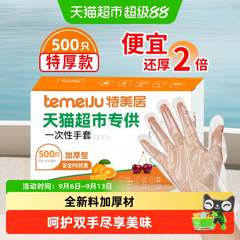 特美居一次性PE手套食品级加厚贴合手型结实耐用放心接触保护双手