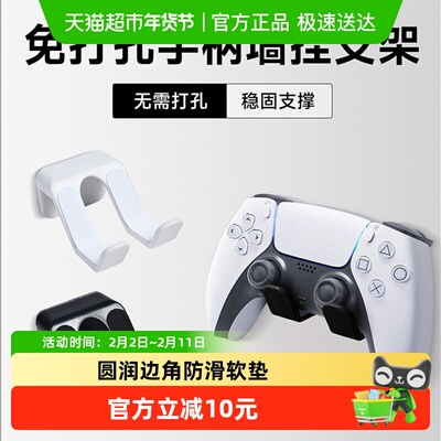贝瑟斯免打孔收纳架托游戏手柄