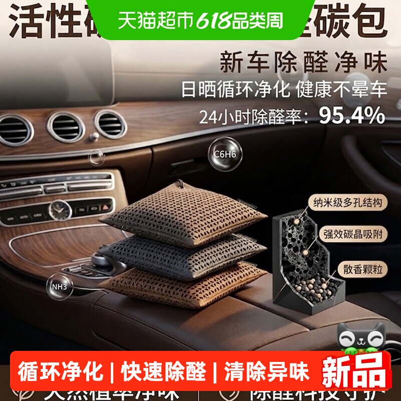 汽车除异味新车除甲醛净化空气去烟味装饰活性炭包汽车内用竹炭包