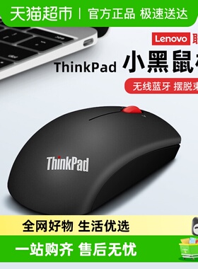 【顺丰包邮】联想ThinkPad小黑鼠标无线蓝牙双模鼠标电脑办公鼠标