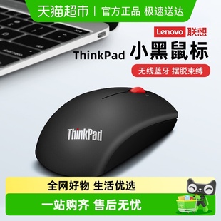 联想ThinkPad小黑鼠标无线蓝牙双模鼠标电脑办公鼠标 包邮 顺丰