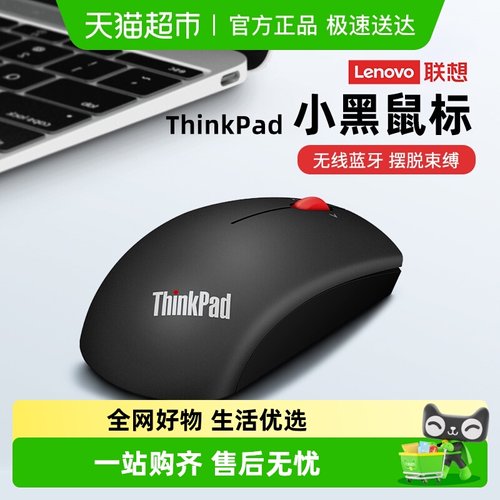 联想ThinkPad小黑鼠标无线蓝牙