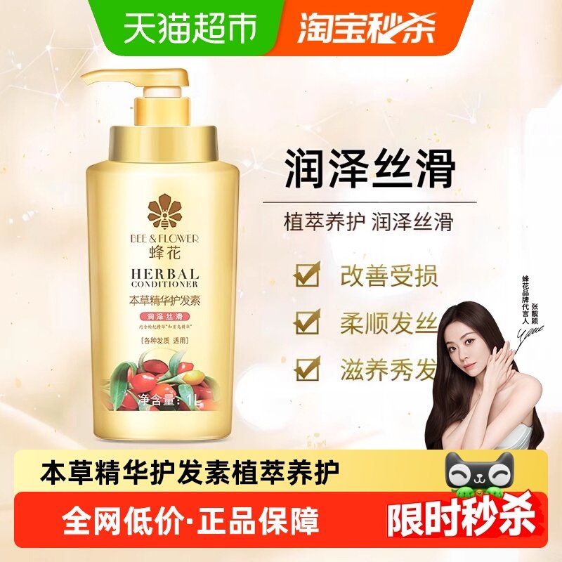 蜂花护发素本草精华润发乳改善修护干枯烫染毛躁补水女男柔顺滑女