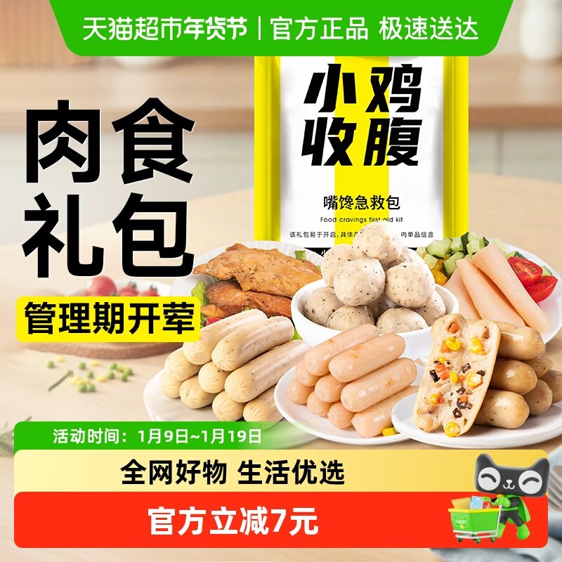 低0鸡胸肉鸡肉丸鳕鱼肠卡健身代餐即食火腿片早餐脂零食品大礼包,零食/坚果/特产,鸡肉零食,淘宝优惠券,粉丝福利购,淘宝优惠卷