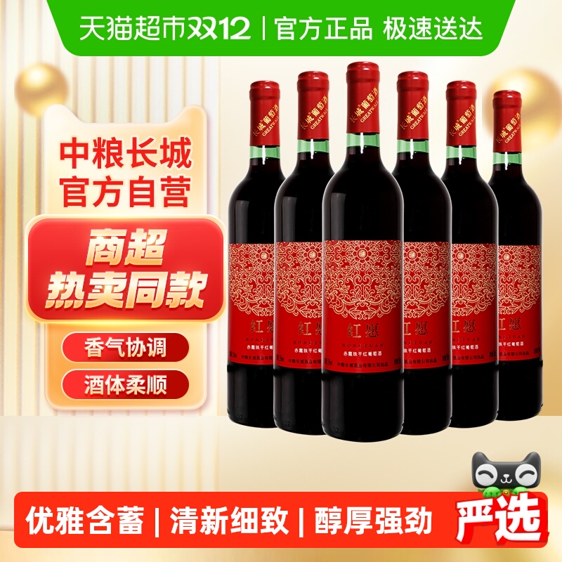 中粮长城干红葡萄酒红酒赤霞珠750mlx6瓶整箱装日常佐餐热红酒