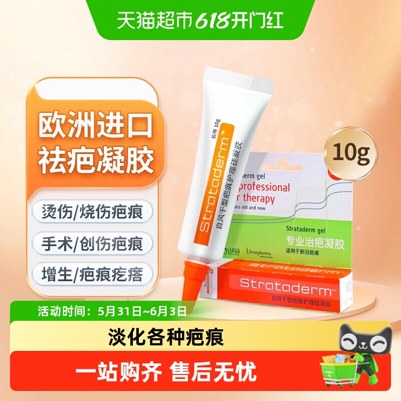 施可复祛疤膏进口儿童可用疤痕膏淡化疤痕甲状腺剖腹产疤痕适用