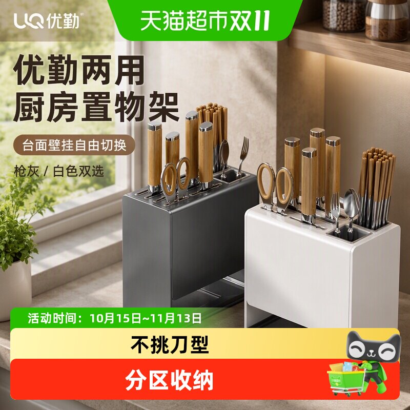 优勤两用厨房置物架枪灰菜刀架筷架台面筷笼一体收纳架壁挂式