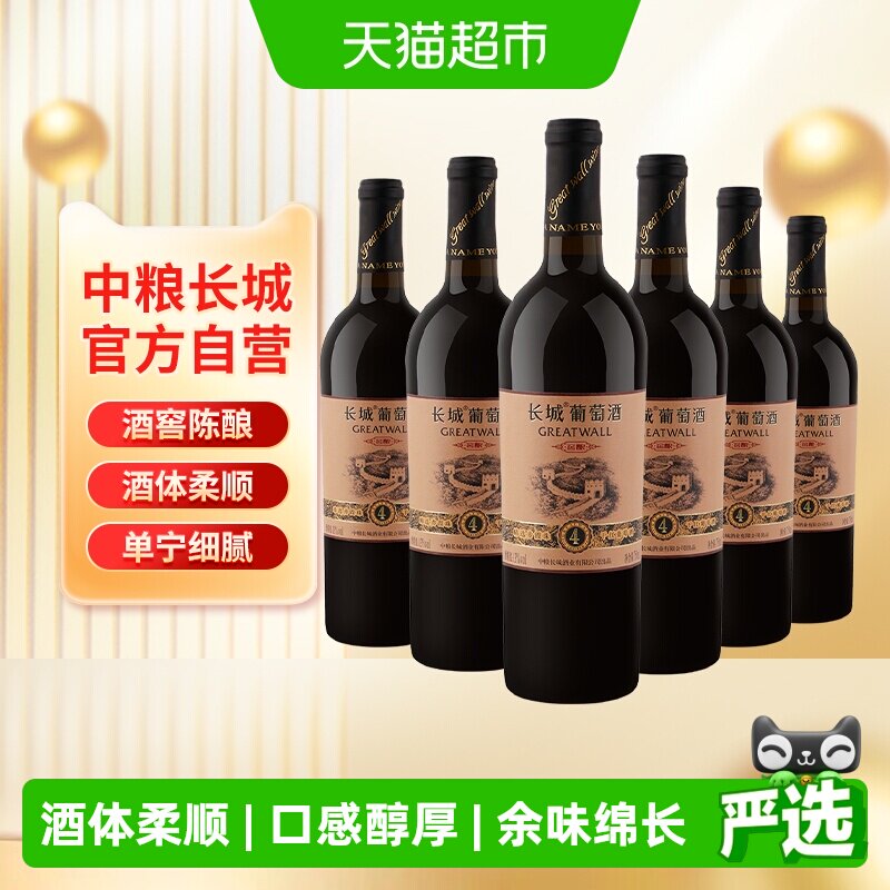 中粮长城干红葡萄酒红酒窖酿精选4橡木桶赤霞珠整箱装
