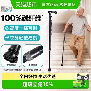 医仑特碳纤维拐杖医用拐棍老年人助行辅助站立轻便防滑防摔可调节