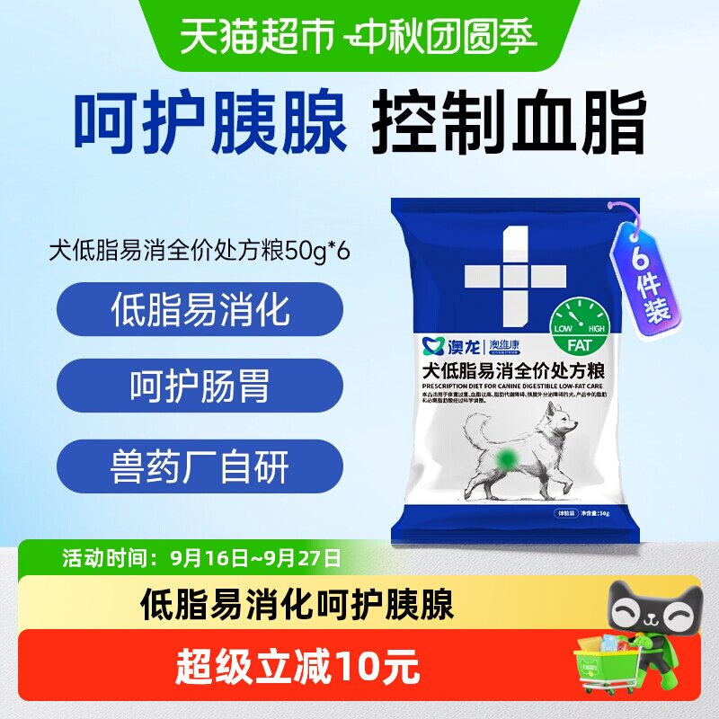 澳龙犬低脂处方粮图片