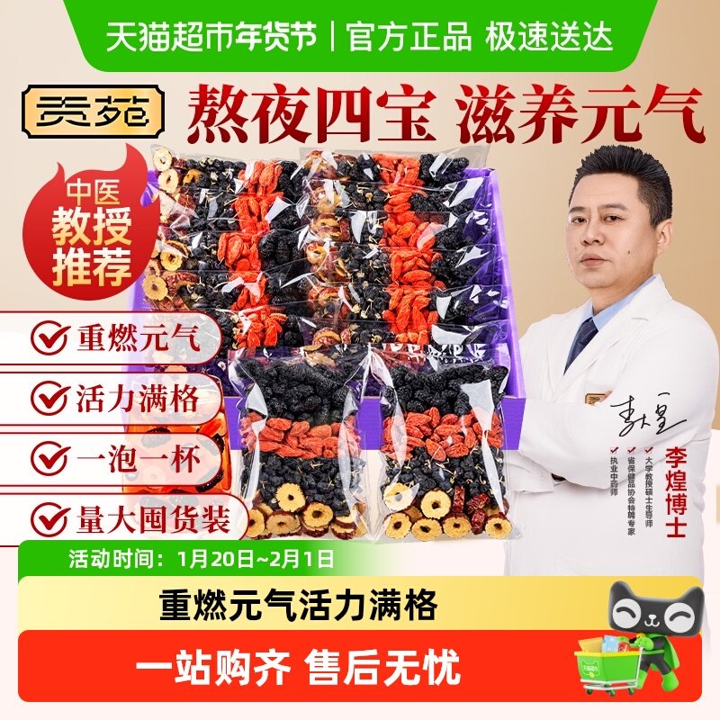 贡苑枸杞黑桑椹红枣茶【独立小袋装】搭红枸杞送男友,茶,代用/花草茶,淘宝优惠券,粉丝福利购,淘宝优惠卷