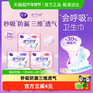 【关晓彤同款】洁婷卫生巾透气双U日夜25片绵柔防漏【官方正品】