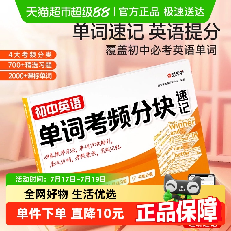 时光学初中英语单词考频分块书籍