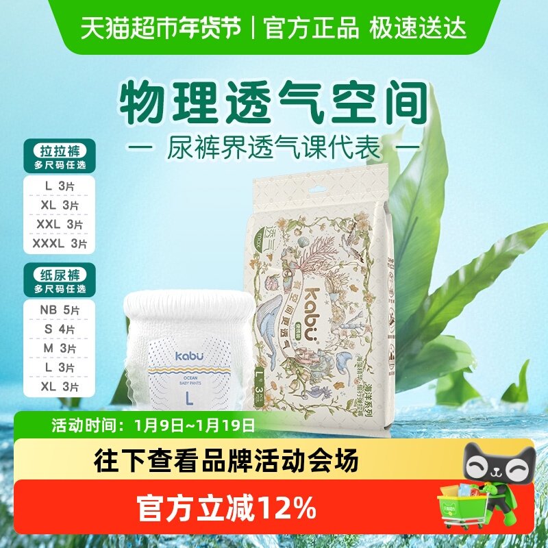 卡布海洋拉拉纸尿裤防漏超薄透气婴儿尿不湿体验装舒适干爽,婴童尿裤,纸尿裤正装,淘宝优惠券,粉丝福利购,淘宝优惠卷
