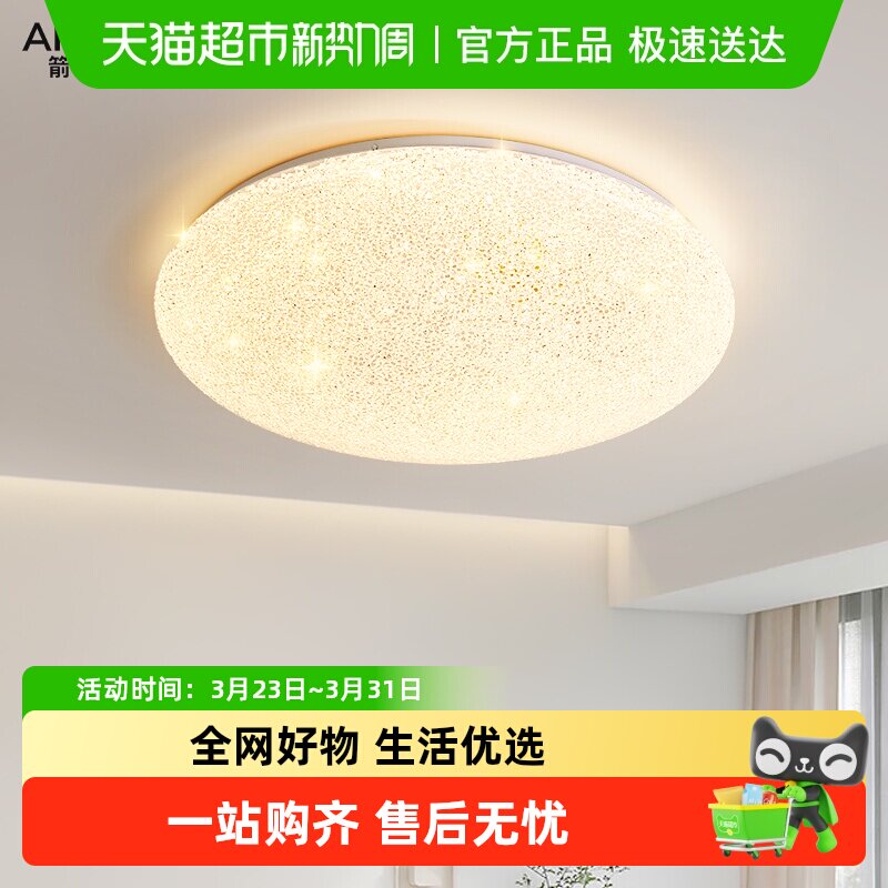 箭牌led吸顶灯新款现代简约轻奢圆形主卧室灯护眼满天星中山灯具