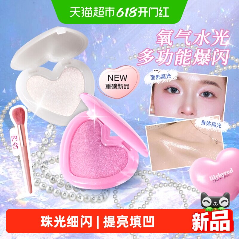 lilybyred爱心光高光粉饼面部提亮眼影腮红修容三合一细闪膨胀色