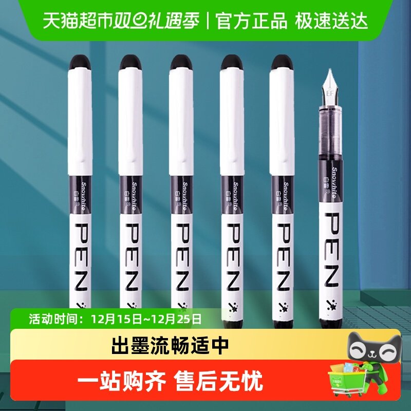 白雪直液式练字钢笔EF尖/F尖