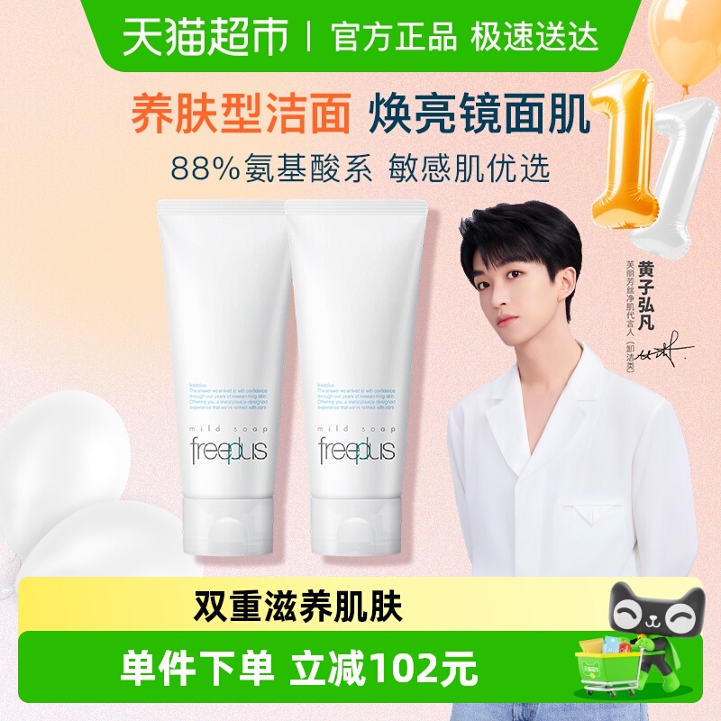 Freeplus芙丽芳丝洁面