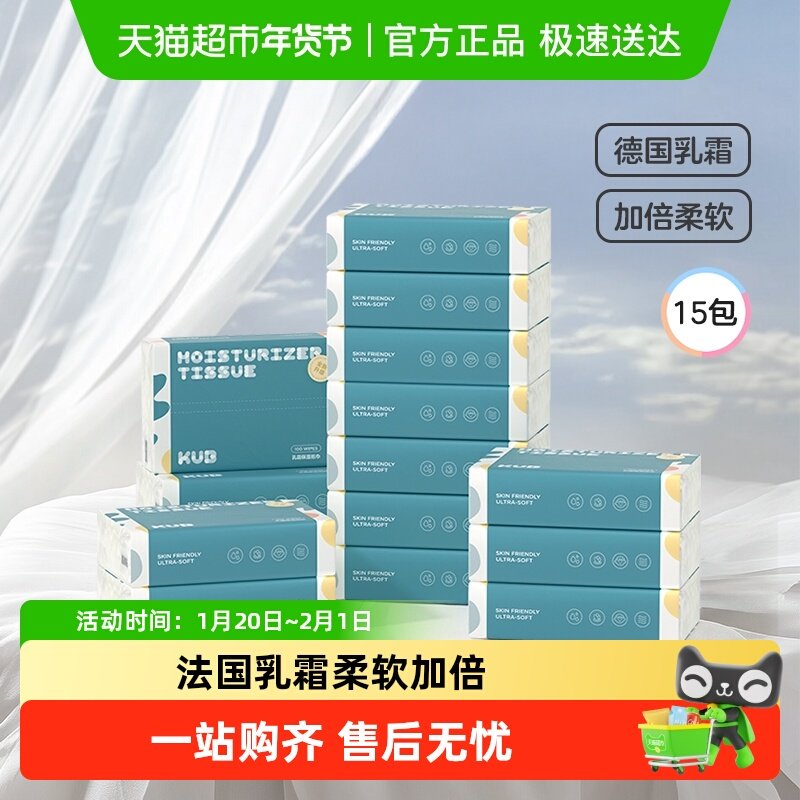 【下拉享优惠】可优比云柔巾宝宝面巾纸乳霜纸巾婴儿乳霜保湿纸,婴童用品,婴童乳霜纸,淘宝优惠券,粉丝福利购,淘宝优惠卷