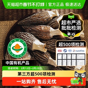 【超市严选】云南头茬特级甄选剪柄羊肚菌菇干货有机正品野生煲汤