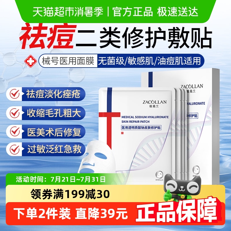 医用面膜械号淡化痘印祛痘面膜