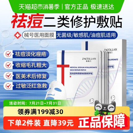 械准字号医用敷料痘痘修复消炎痘印医用型痤疮冷敷贴祛痘面膜补水