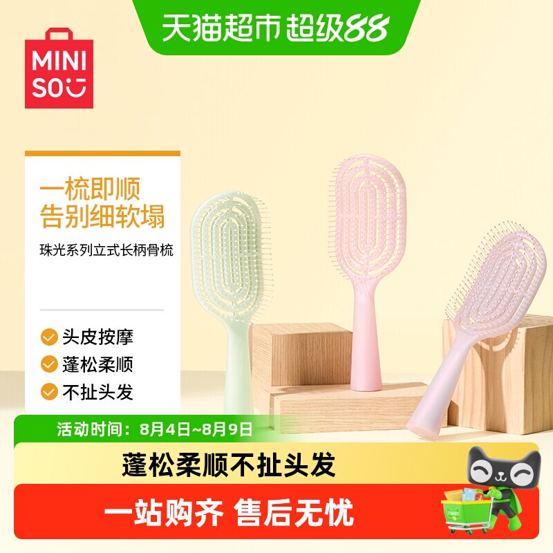 MINISO名创优品梳子