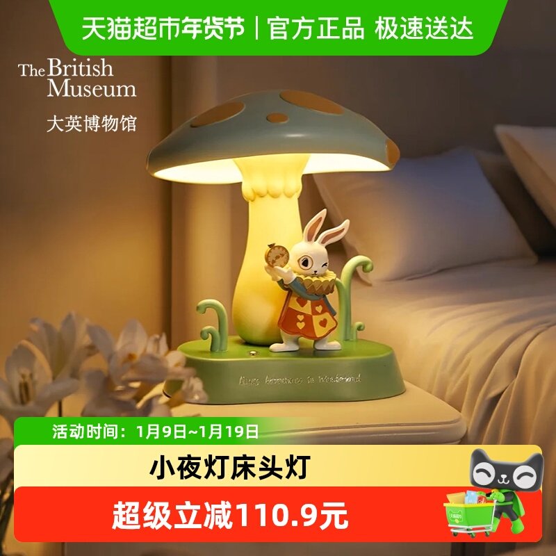 大英博物馆怀表兔蘑菇小夜灯床头灯台灯乔迁搬家新婚儿童生日礼物,家居饰品,桌面摆件,淘宝优惠券,粉丝福利购,淘宝优惠卷