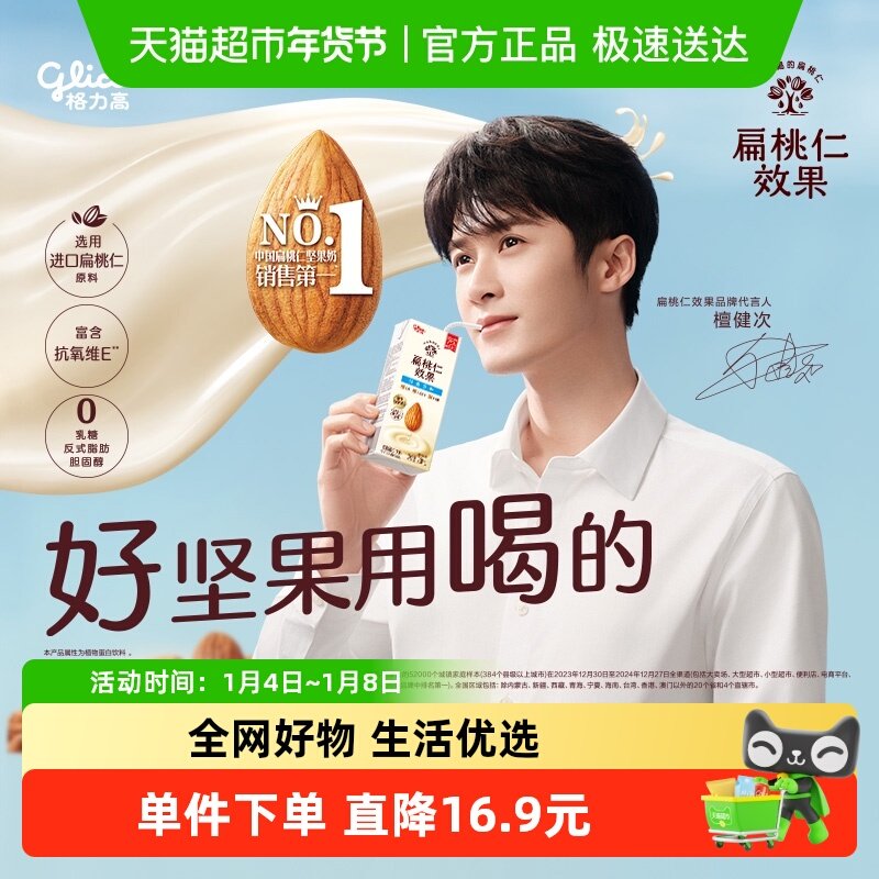 ��̴�����Ƽ��������߱�����Ч��ֲ���̴���ԭζ�����250ml*6 33Ԫ